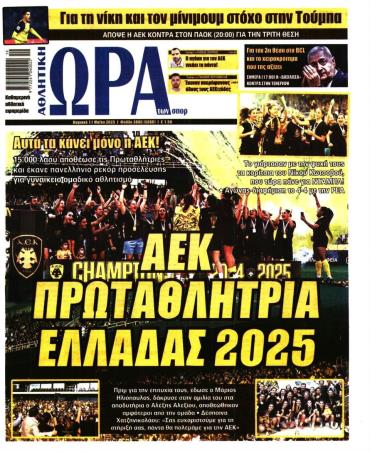 Ώρα των σπόρ