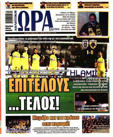Ώρα των σπόρ