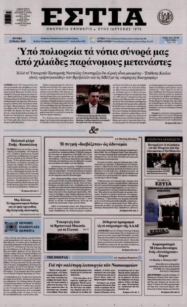 Εστία