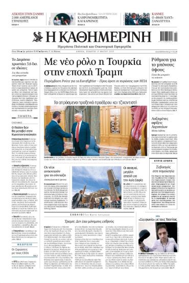 Καθημερινή