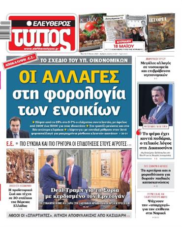 Ελεύθερος Τύπος