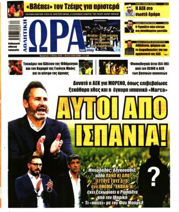 Ώρα των σπόρ