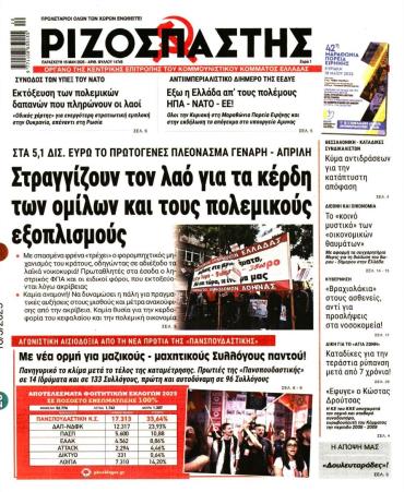 Ριζοσπάστης