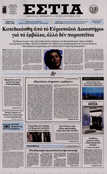 Εστία