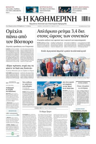 Καθημερινή