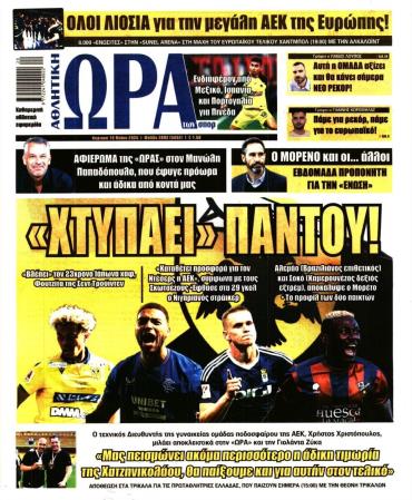 Ώρα των σπόρ
