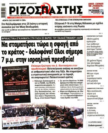 Ριζοσπάστης