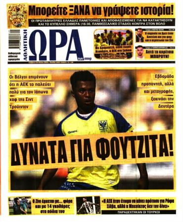 Ώρα των σπόρ