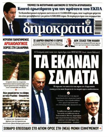 Δημοκρατία