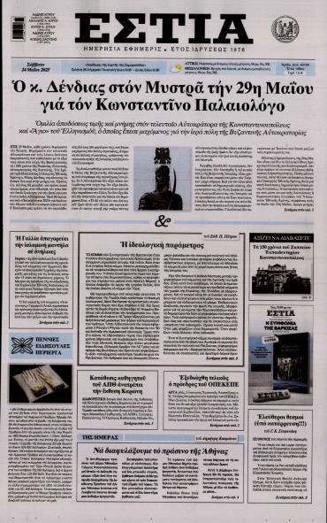 Εστία