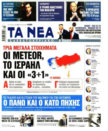 Τα Νέα