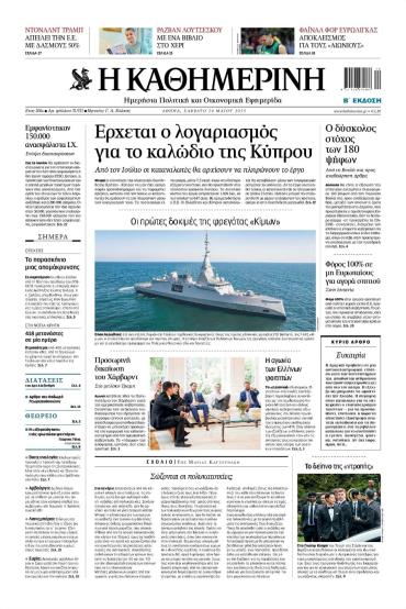 Καθημερινή