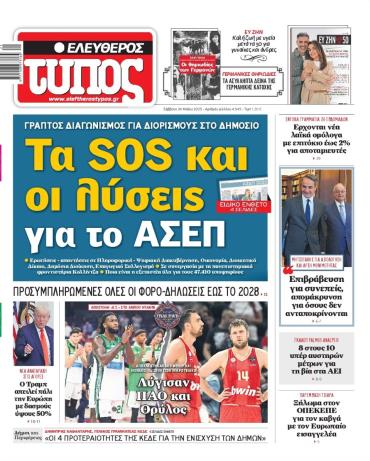 Ελεύθερος Τύπος