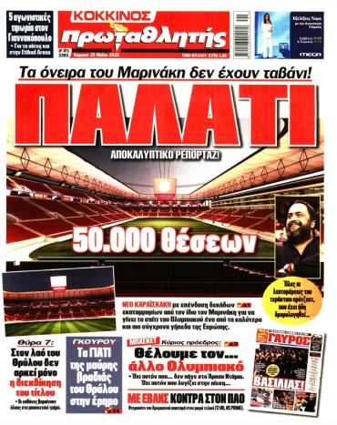Πρωταθλητής