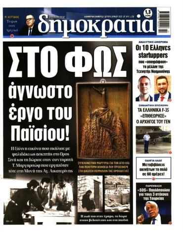 Δημοκρατία