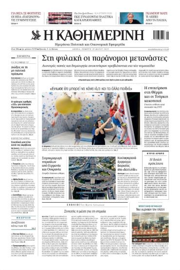 Καθημερινή