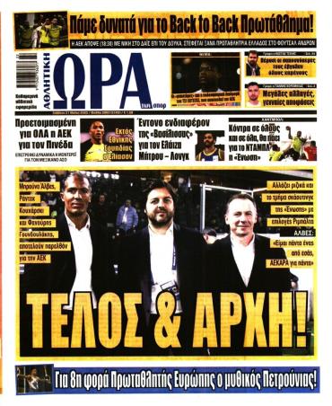 Ώρα των σπόρ