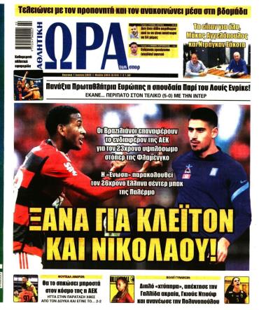 Ώρα των σπόρ