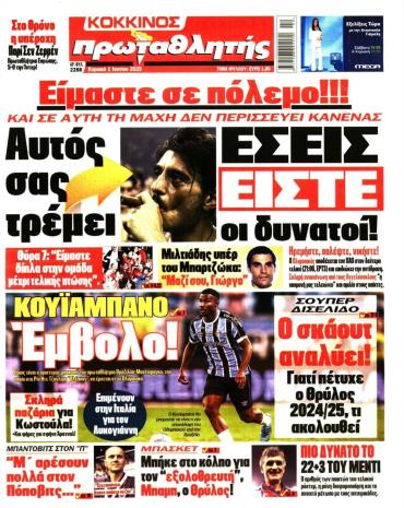 Πρωταθλητής