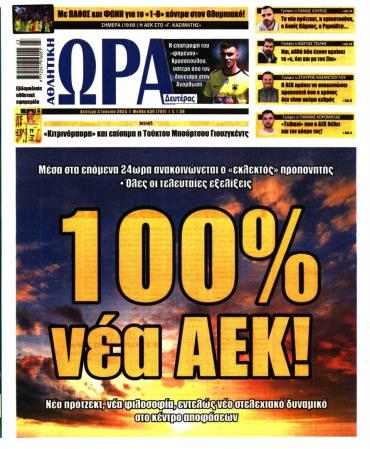 Ώρα των σπόρ