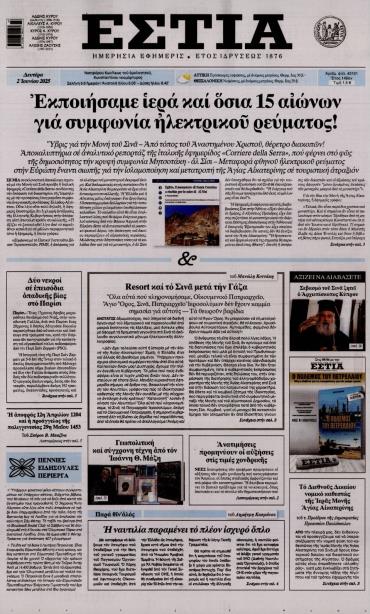 Εστία