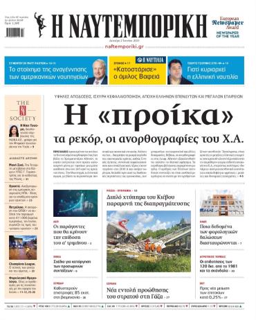 Ναυτεμπορική