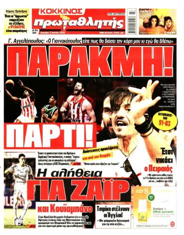 Πρωταθλητής