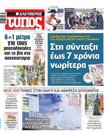 Ελεύθερος Τύπος