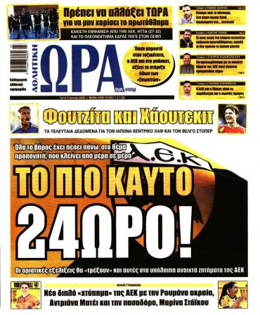 Ώρα των σπόρ