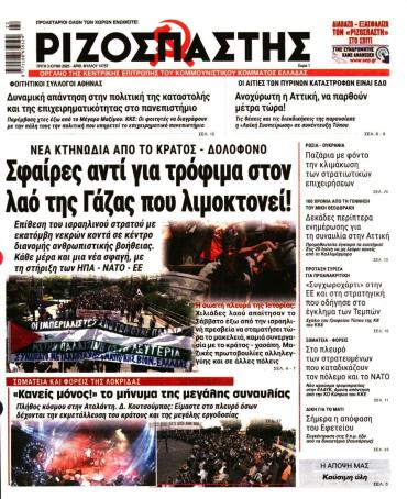 Ριζοσπάστης
