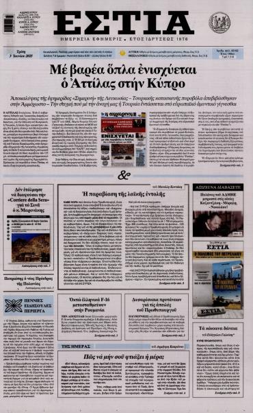 Εστία