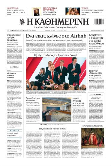 Καθημερινή