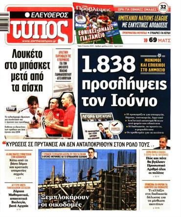 Ελεύθερος Τύπος