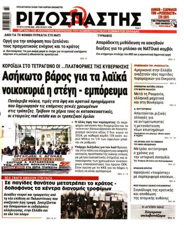 Ριζοσπάστης