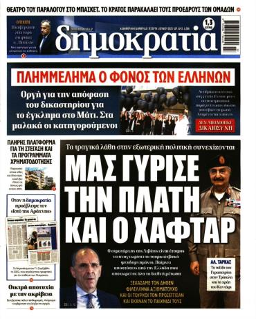 Δημοκρατία