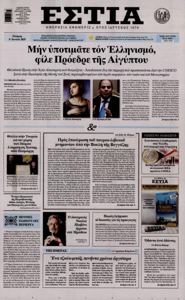 Εστία