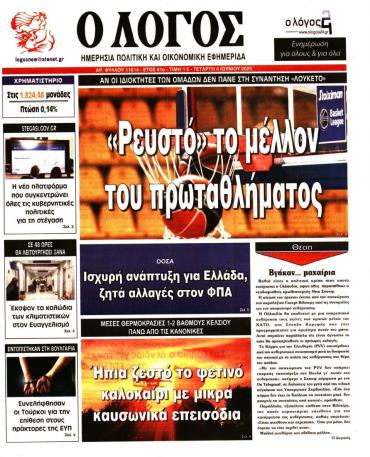 Ο ΛΟΓΟΣ