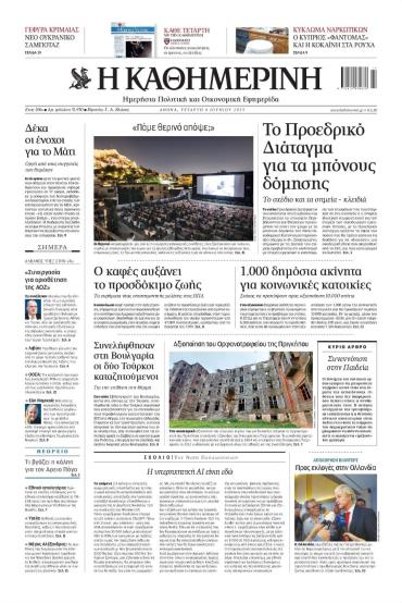 Καθημερινή