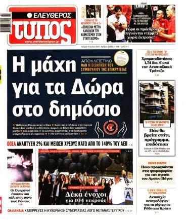 Ελεύθερος Τύπος