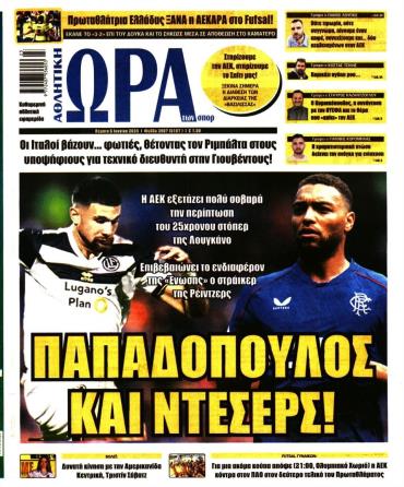 Ώρα των σπόρ