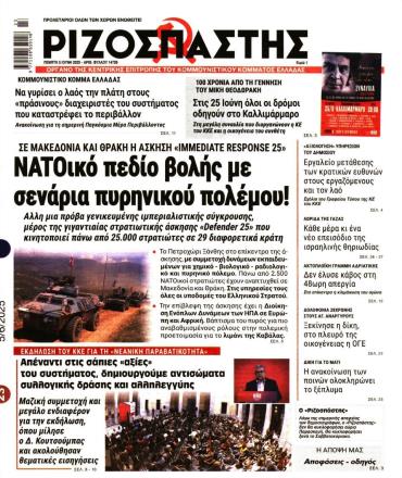 Ριζοσπάστης