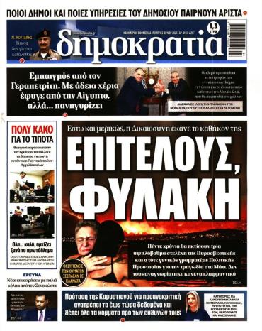 Δημοκρατία