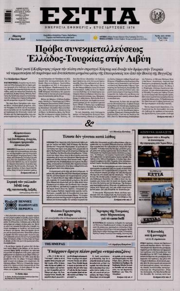 Εστία