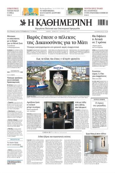 Καθημερινή
