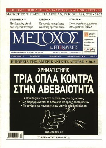 Μέτοχος