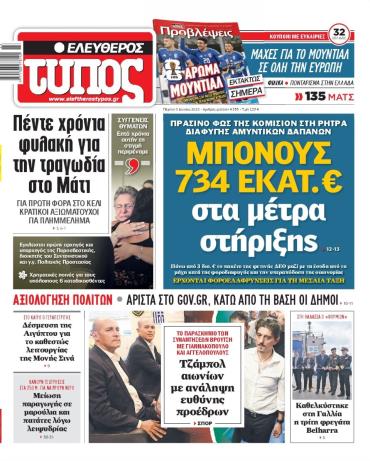 Ελεύθερος Τύπος
