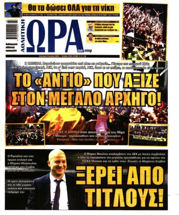 Ώρα των σπόρ