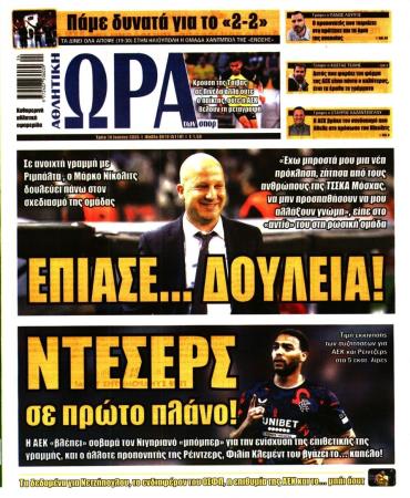 Ώρα των σπόρ