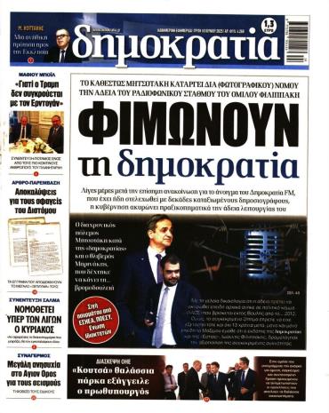 Δημοκρατία