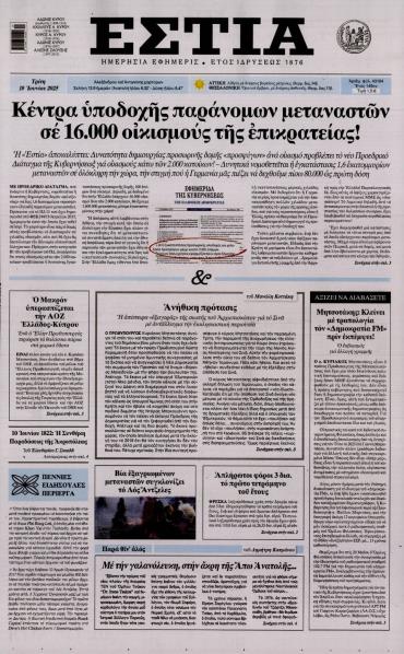 Εστία